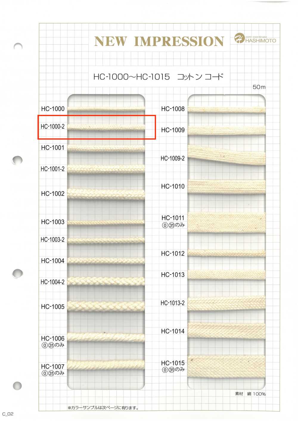 HC-1000-2 棉紡編織繩[緞帶、帶、繩子] 無製造商名