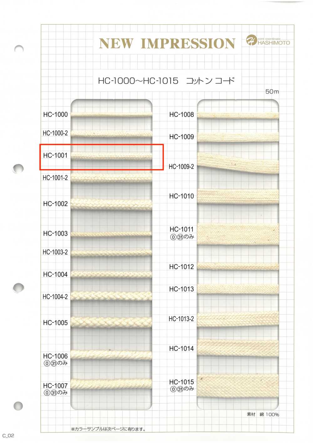 HC-1001 棉紡編織繩數[緞帶、帶、繩子] 無製造商名