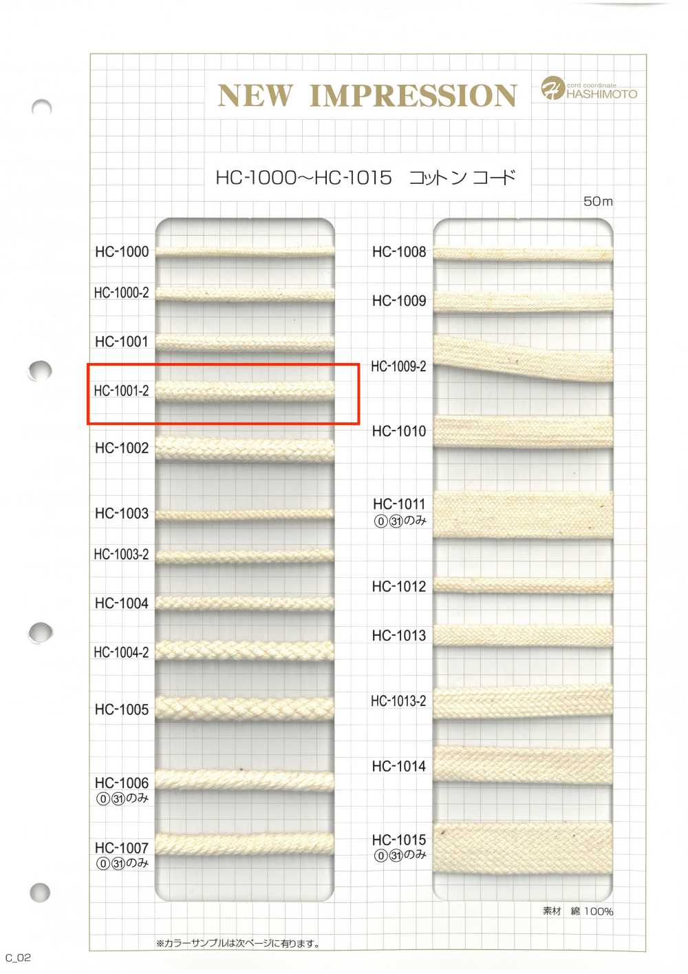 HC-1001-2 棉紡編織繩數[緞帶、帶、繩子] 無製造商名