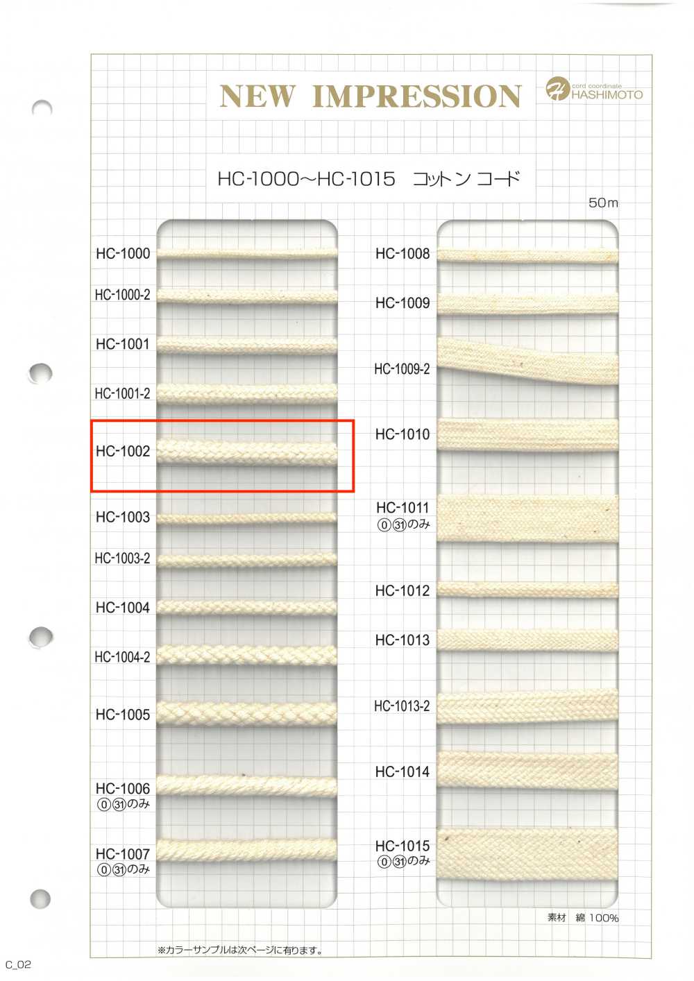 HC-1002 棉紡編織繩L[緞帶、帶、繩子] 無製造商名
