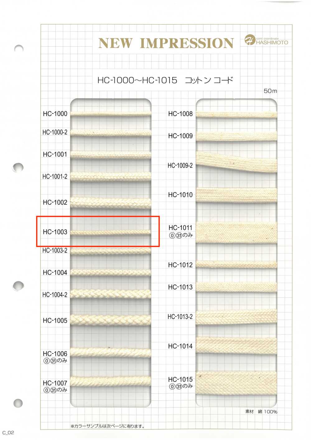 HC-1003 棉質8針編織繩S[緞帶、帶、繩子] 無製造商名