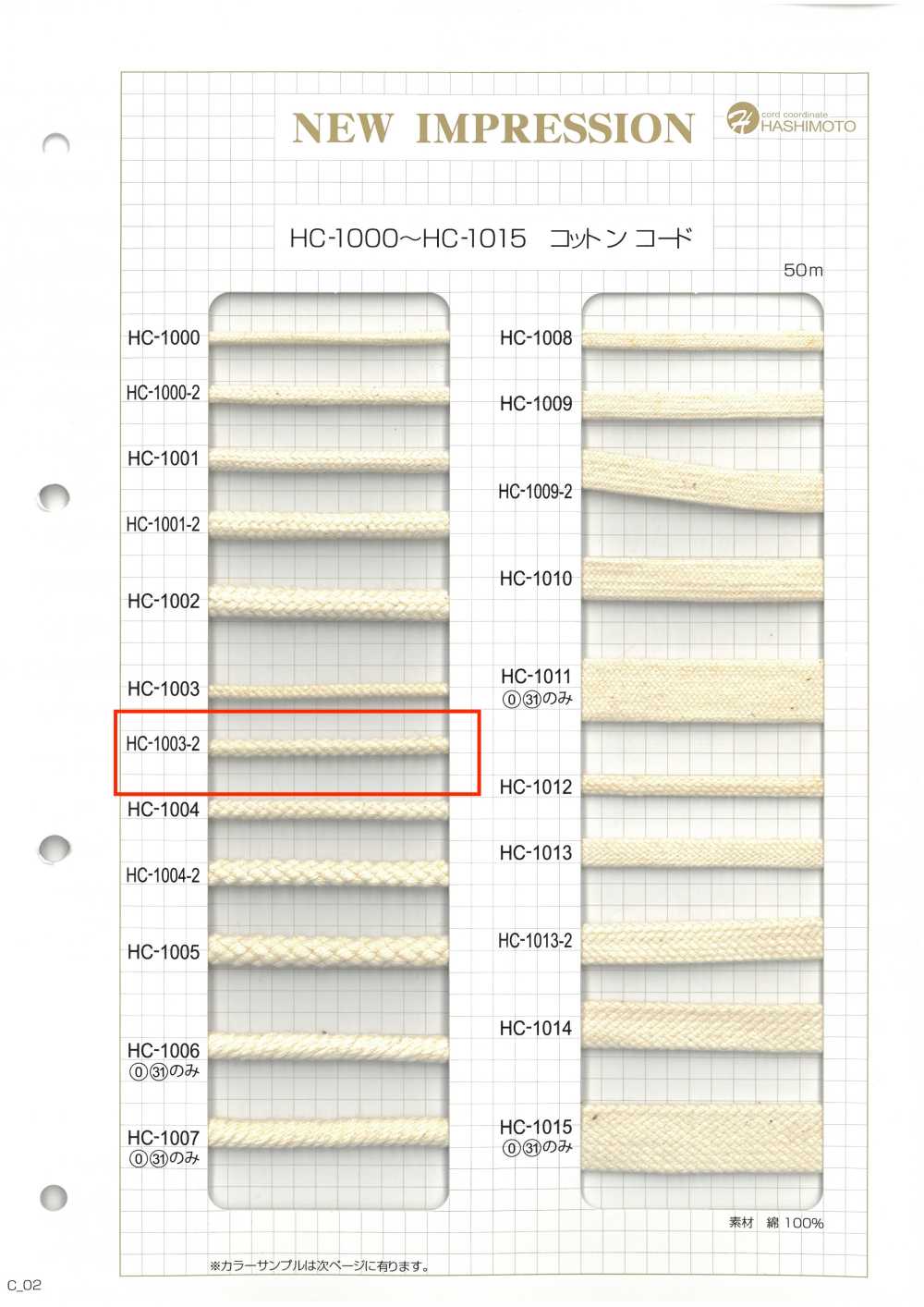HC-1003-2 棉質8針編織繩S[緞帶、帶、繩子] 無製造商名