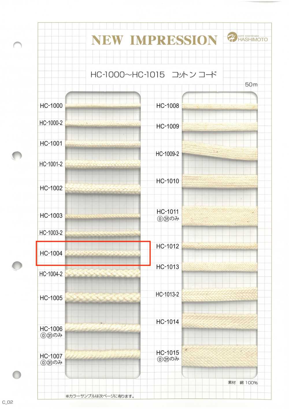 HC-1004 棉8條編織繩計[緞帶、帶、繩子] 無製造商名