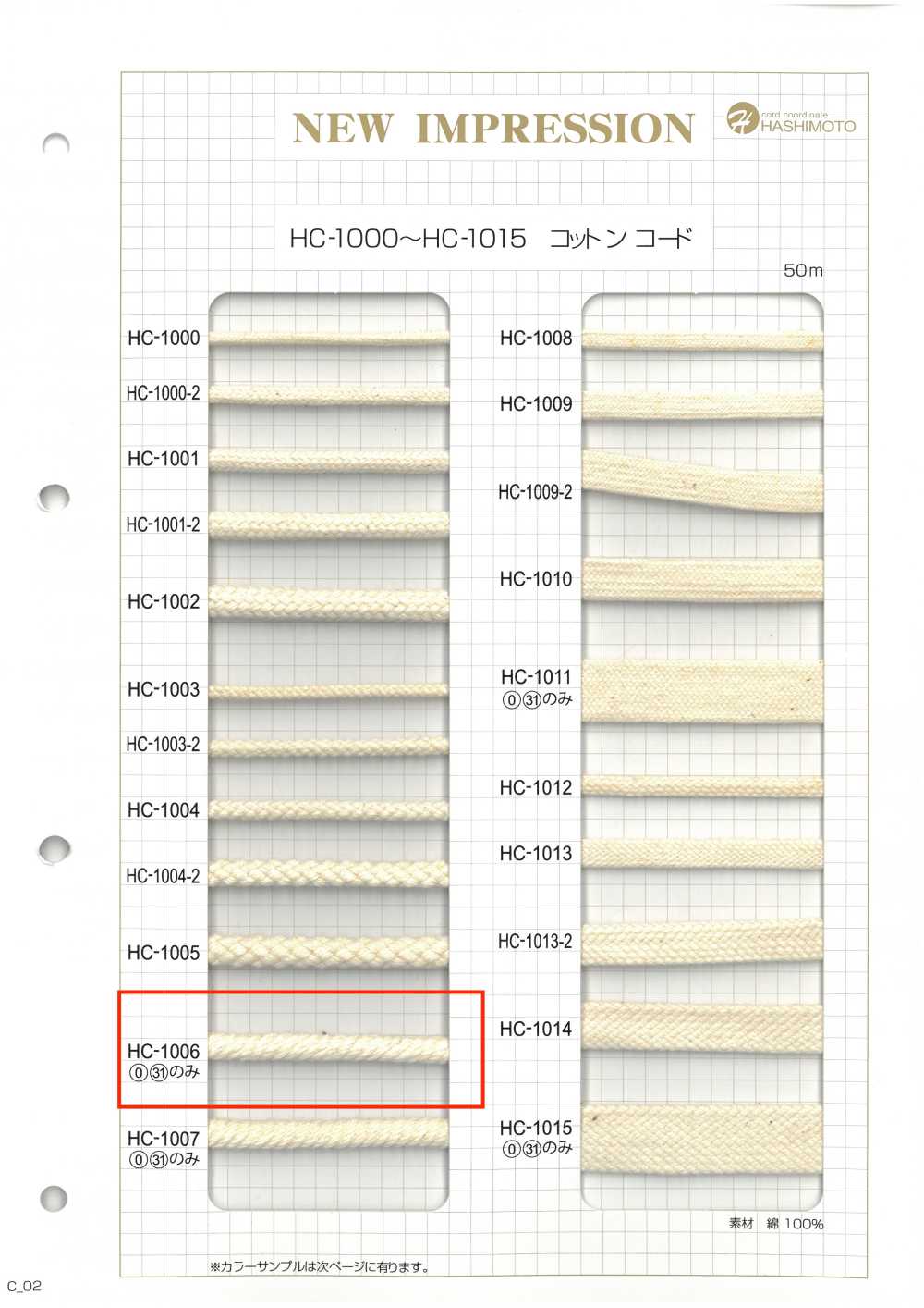 HC-1006 棉螺旋繩子米[緞帶、帶、繩子] 無製造商名