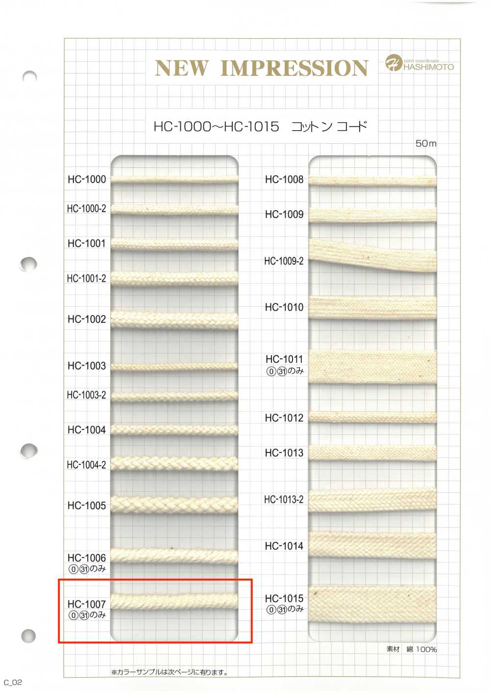 HC-1007 棉質螺旋繩子L[緞帶、帶、繩子] 無製造商名