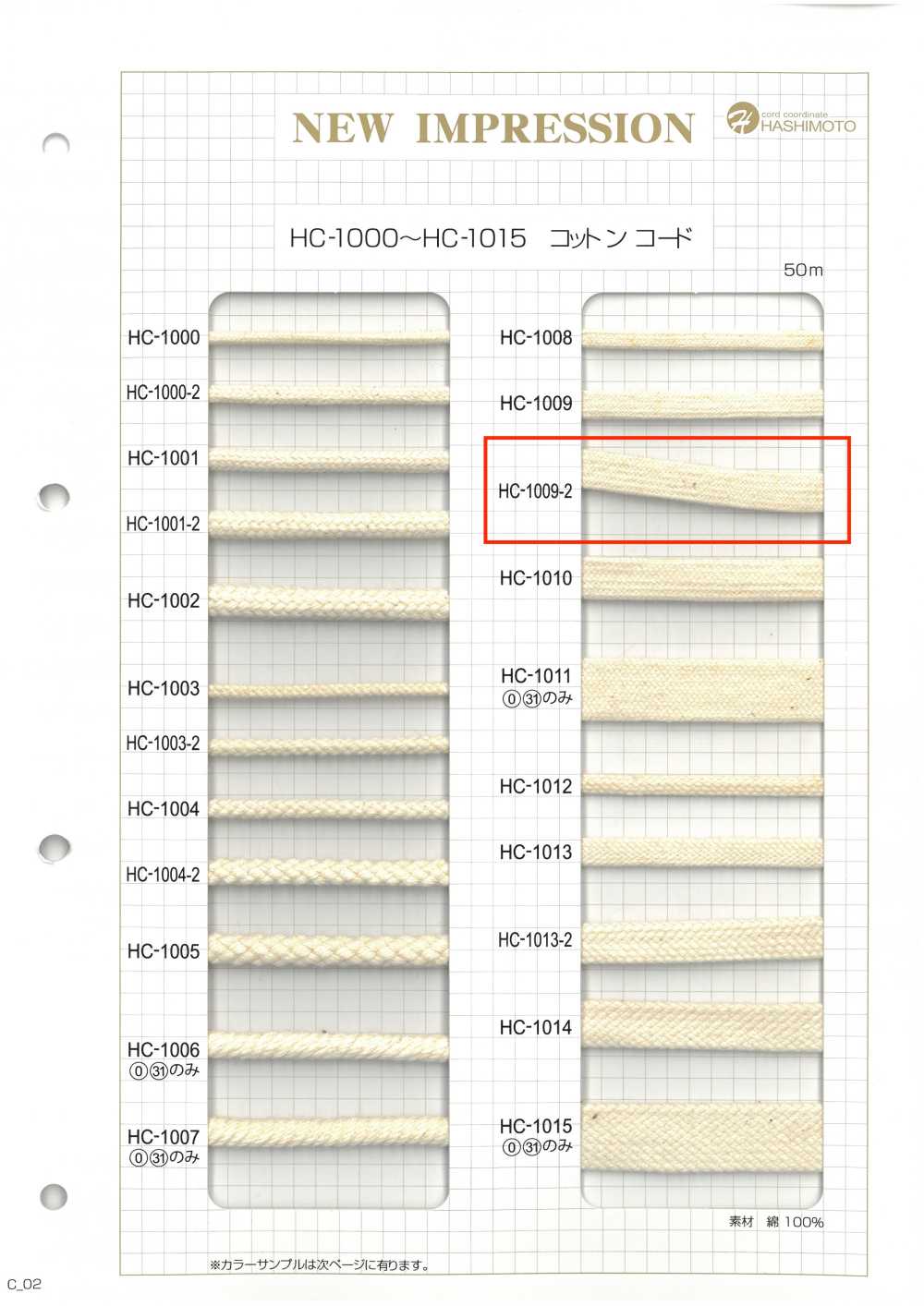 HC-1009-2 棉袋繩（公尺）[緞帶、帶、繩子] 無製造商名