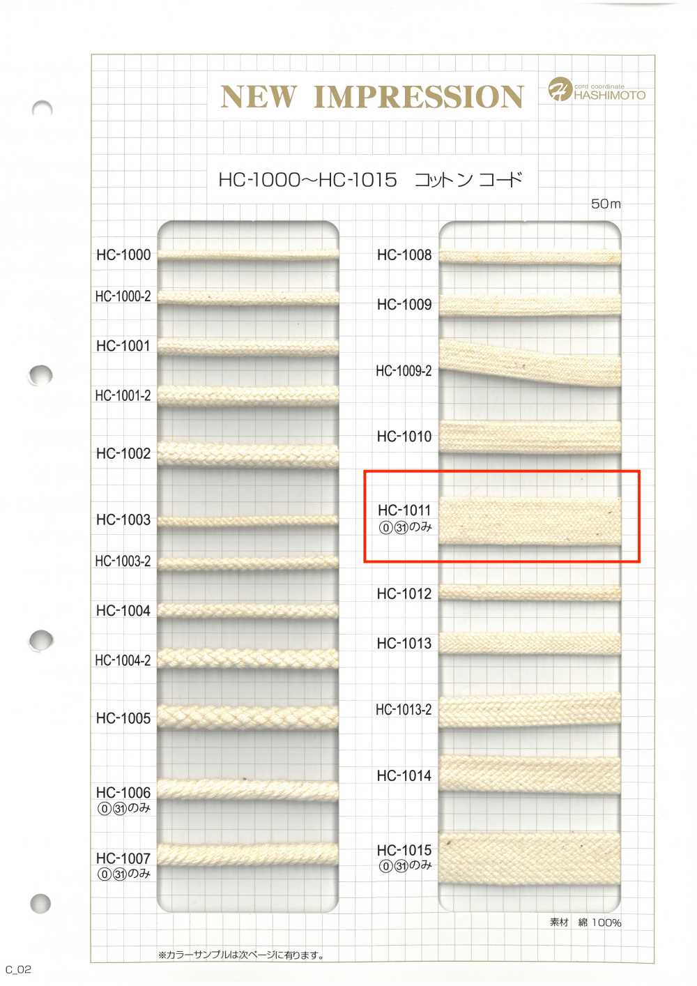 HC-1012 棉質石紋袋繩 S[緞帶、帶、繩子] 無製造商名