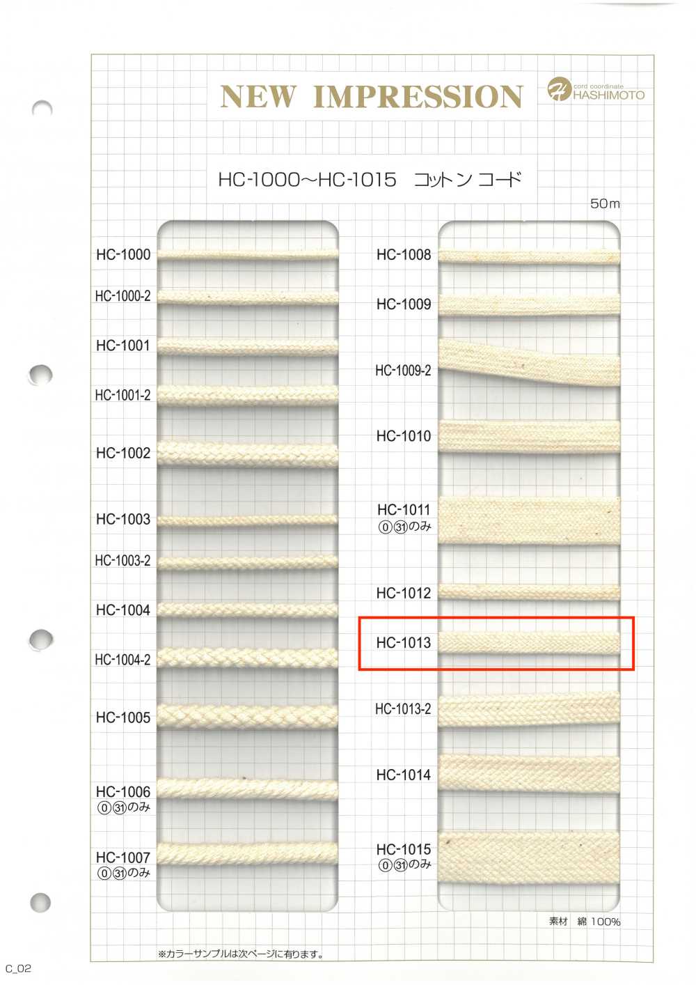HC-1013 棉石紋繩，米[緞帶、帶、繩子] 無製造商名