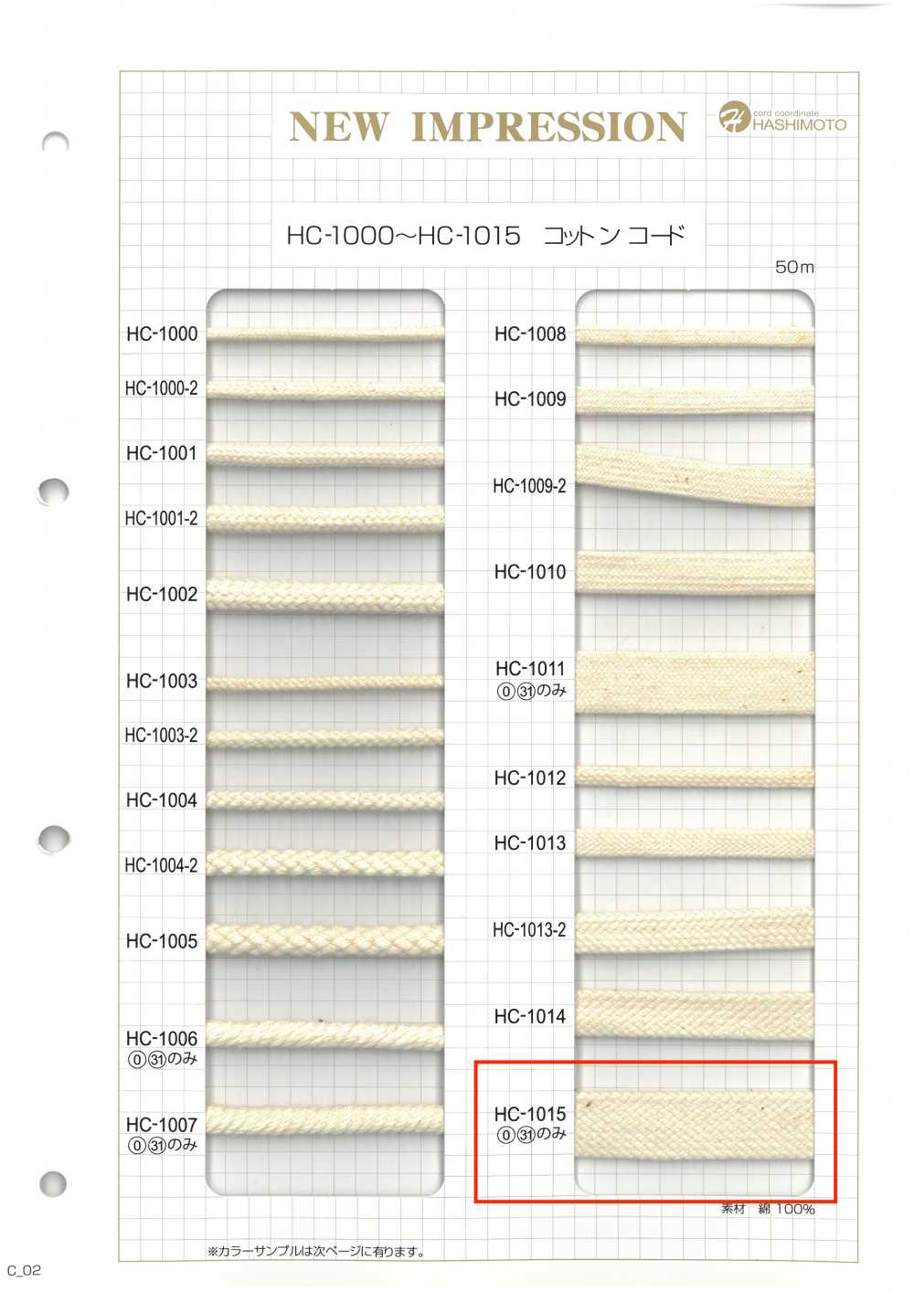 HC-1015 棉石紋袋繩 LL[緞帶、帶、繩子] 無製造商名