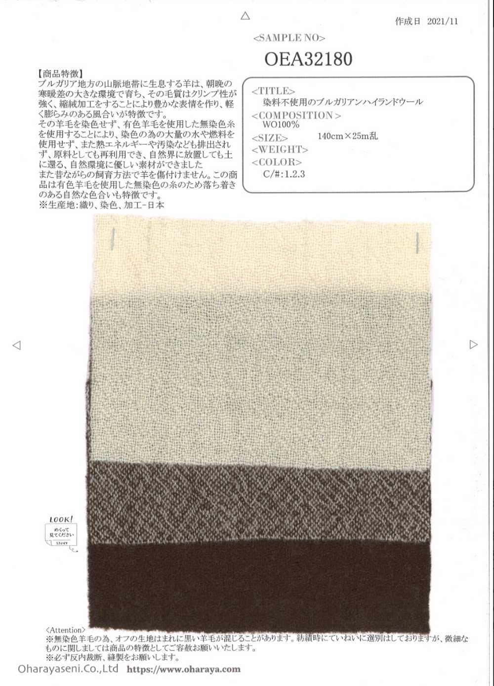 OEA32180 無染料保加利亞高地羊毛[布料] 小原屋纖維