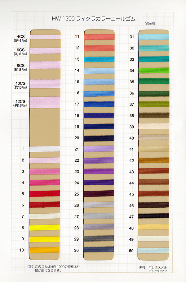 HW-1200 萊卡彩色鬆緊帶 無製造商名