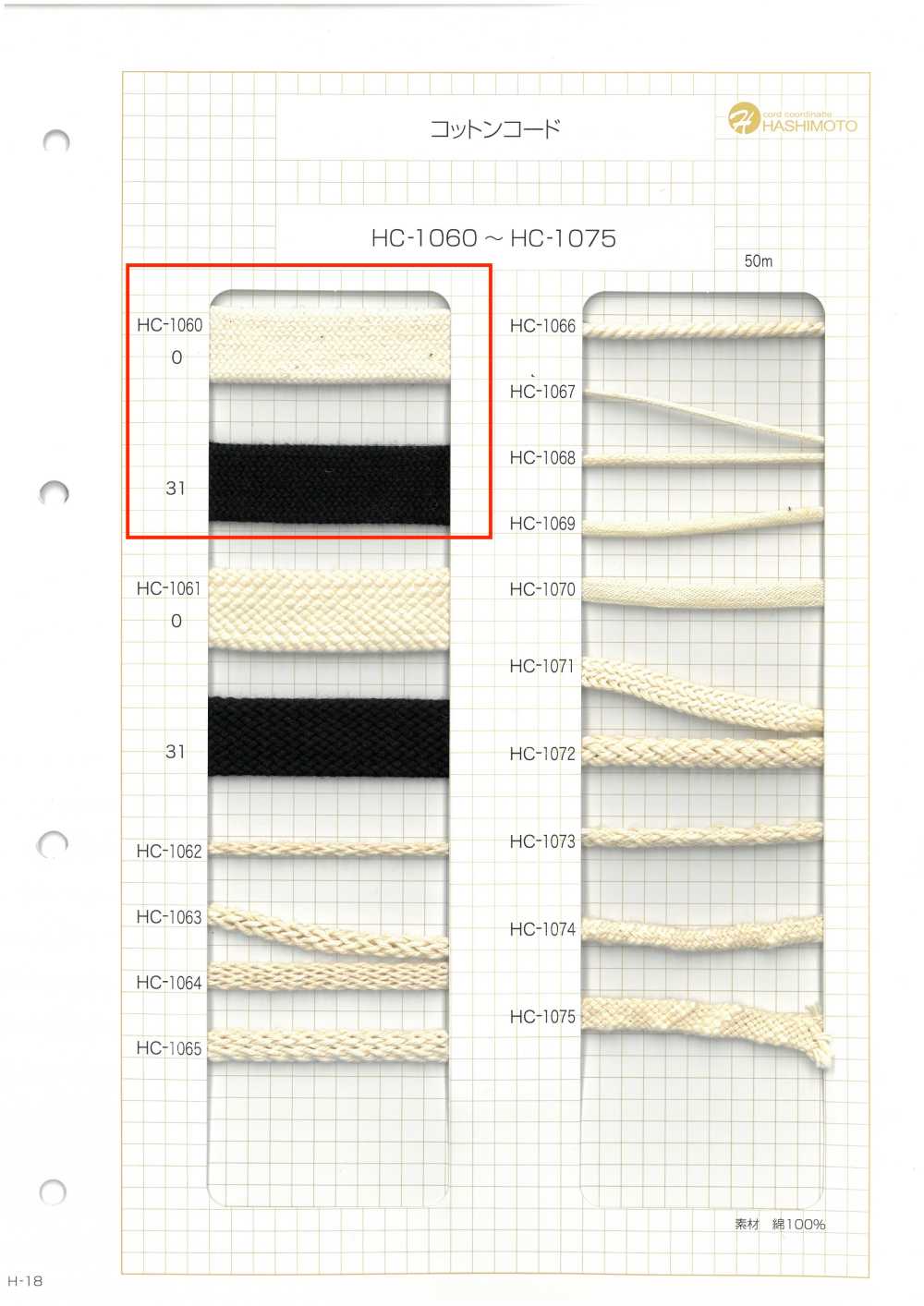 HC-1060 特粗扁棉線粗紋[緞帶、帶、繩子] 無製造商名