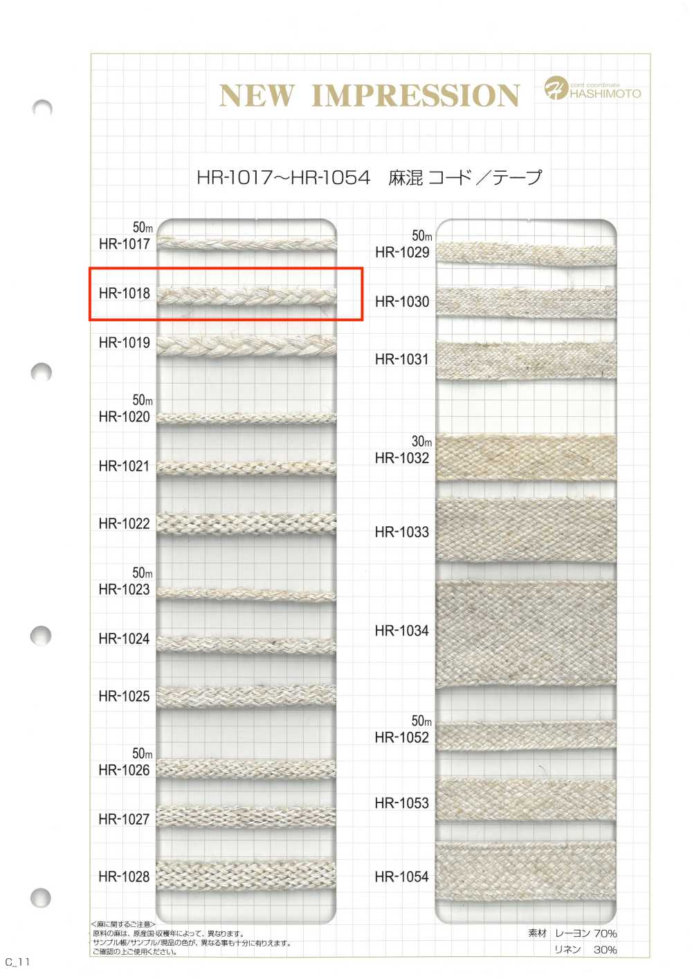 HR-1018 麻混紡編織物計[緞帶、帶、繩子] 無製造商名
