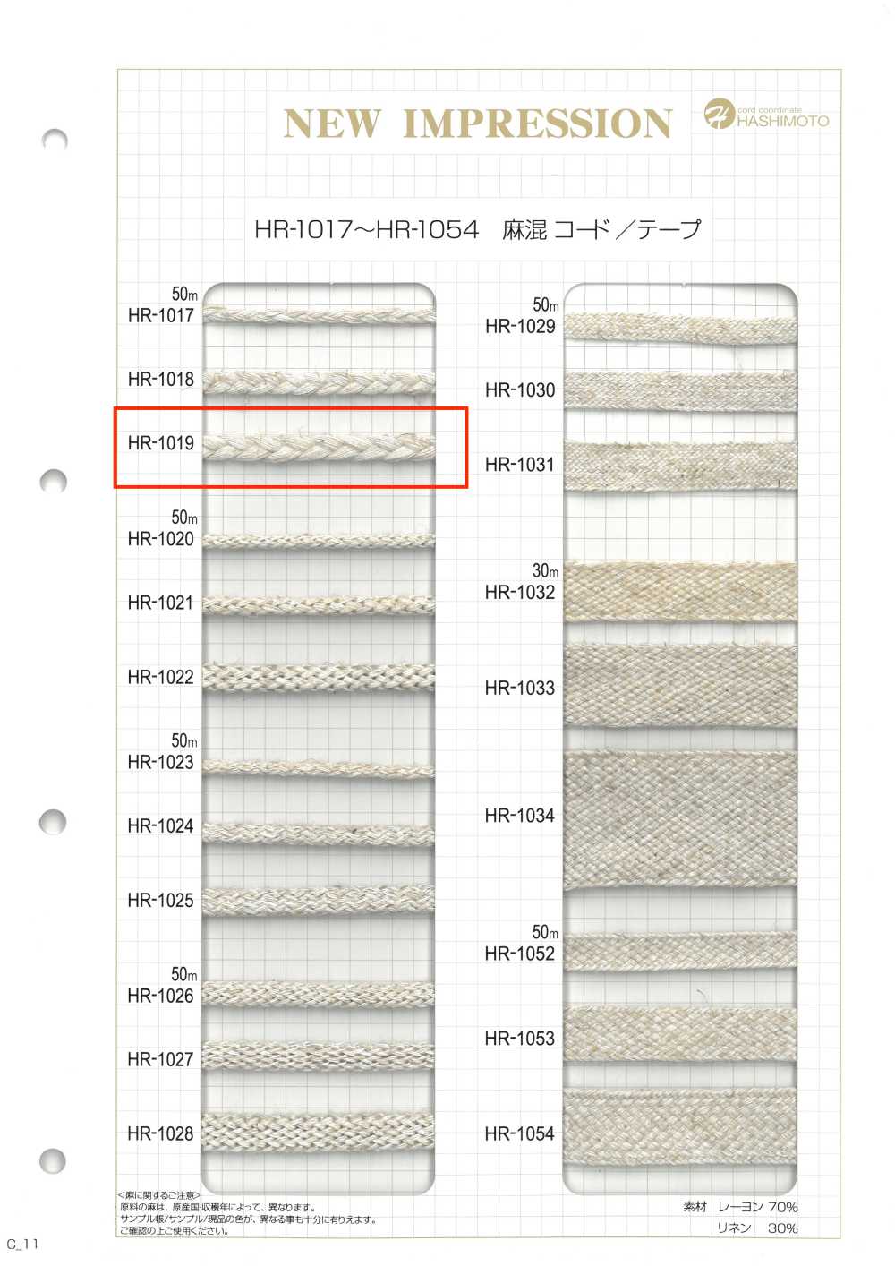 HR-1019 麻混紡編織物 L[緞帶、帶、繩子] 無製造商名
