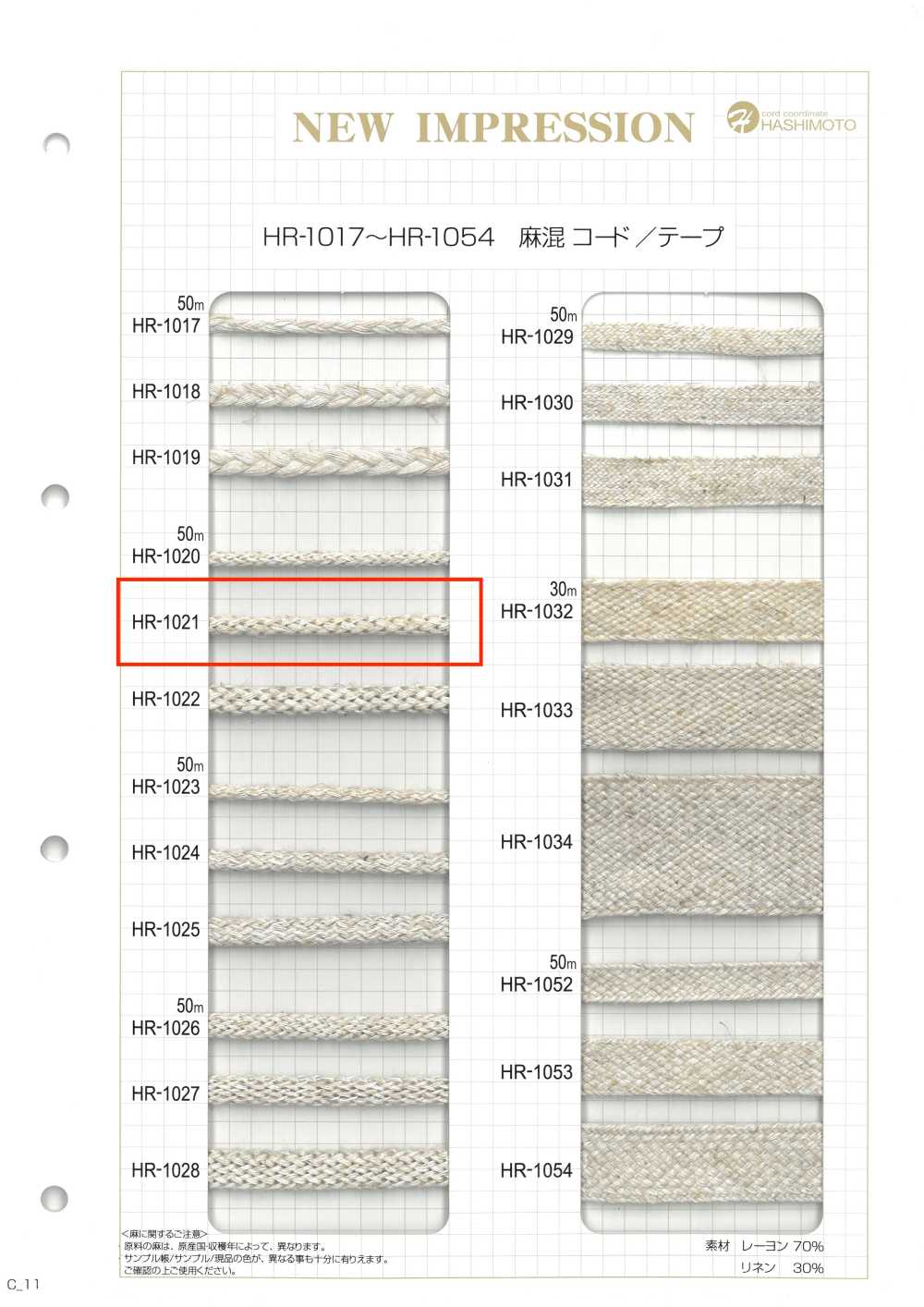 HR-1021 麻混紡經編石紋儀[緞帶、帶、繩子] 無製造商名