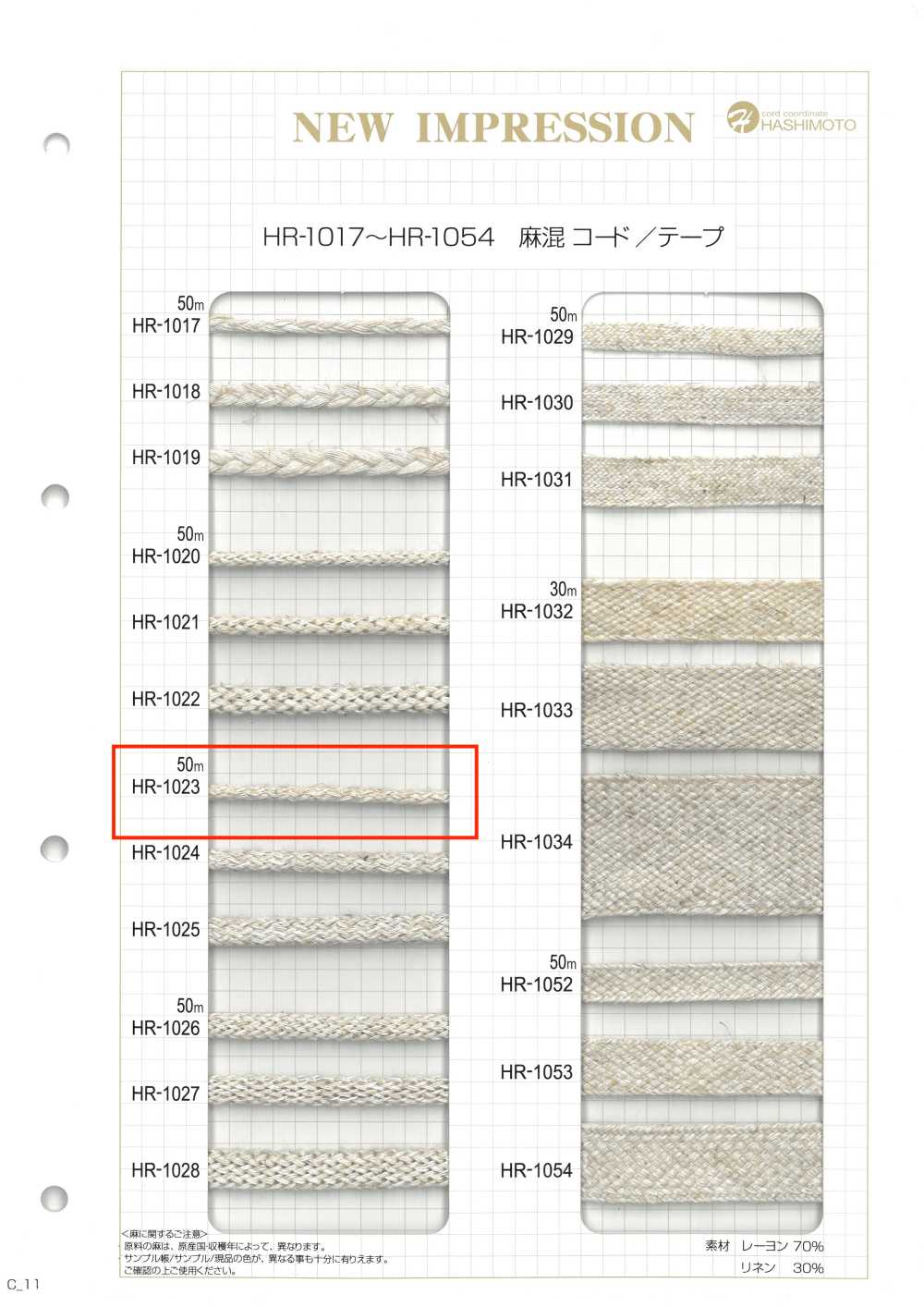 HR-1023 麻混紡經編針織物 S[緞帶、帶、繩子] 無製造商名