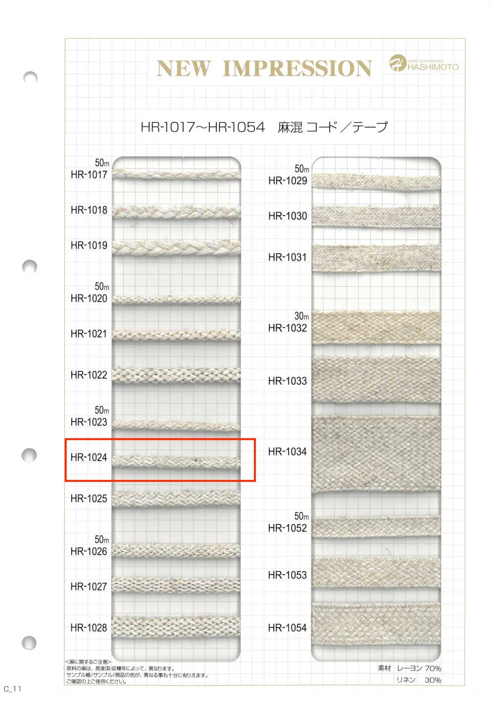HR-1024 麻混紡經編平均米數[緞帶、帶、繩子] 無製造商名
