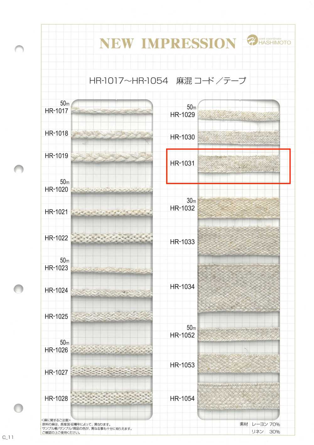 HR-1031 麻混合紡紗帶L[緞帶、帶、繩子] 無製造商名