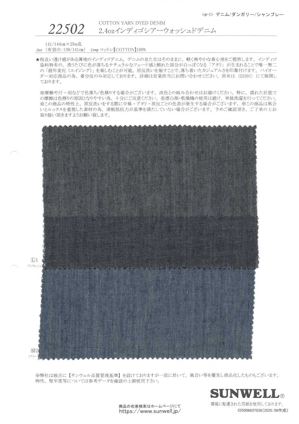 22502 2.4盎司靛藍透明水洗丹寧布[布料] SUNWELL 三維爾