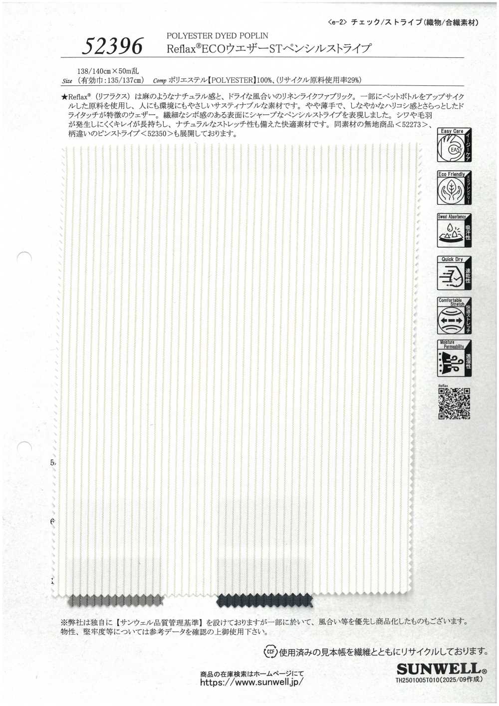52396 Reflax® ECO Weather ST 鉛筆條紋[布料] SUNWELL 三維爾