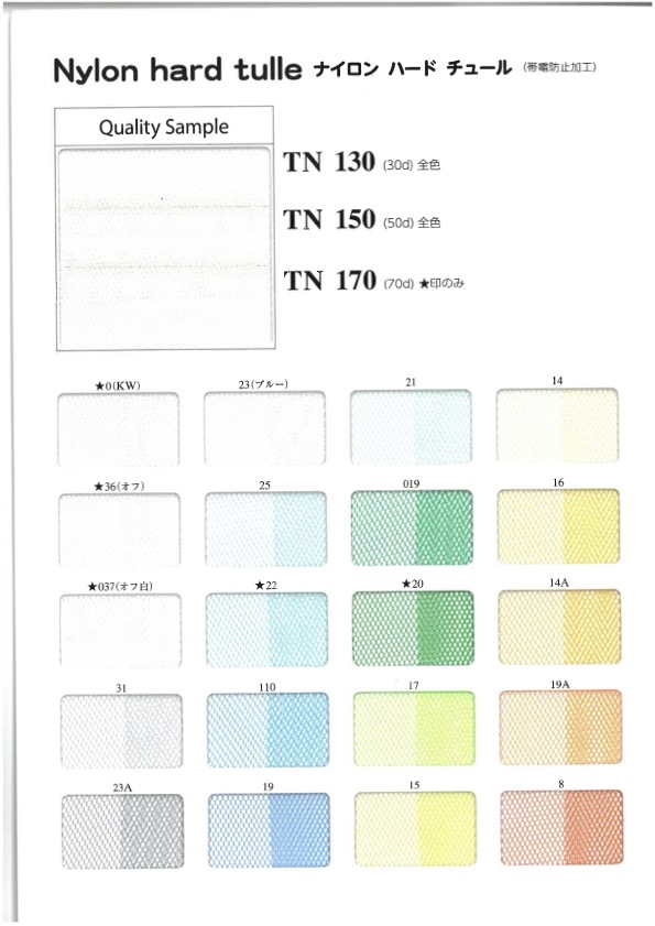 NYLON-HARD-TULLE-SAM [樣卡]