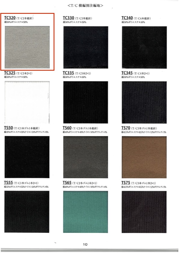 TC320 針織羅紋T/C 共2針60公分寬 竹中商事