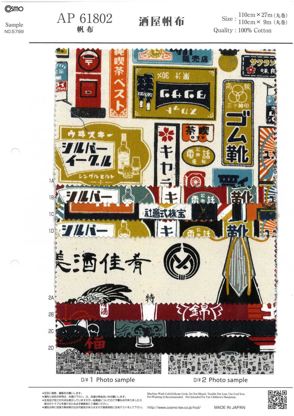 AP61802 Sakaya帆布（27公尺圓卷）[布料] Cosmo Textile