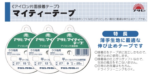 マイティーテープ平 Asahi Mighty 扁平帶[緞帶、帶、繩子] Asahi Bias（渡邊佈業）