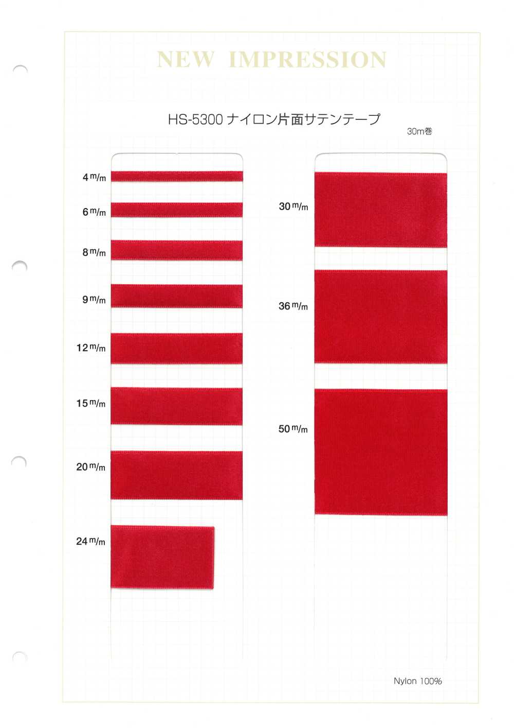 HS-5300 尼龍當面緞紋帶[緞帶、帶、繩子] 無製造商名