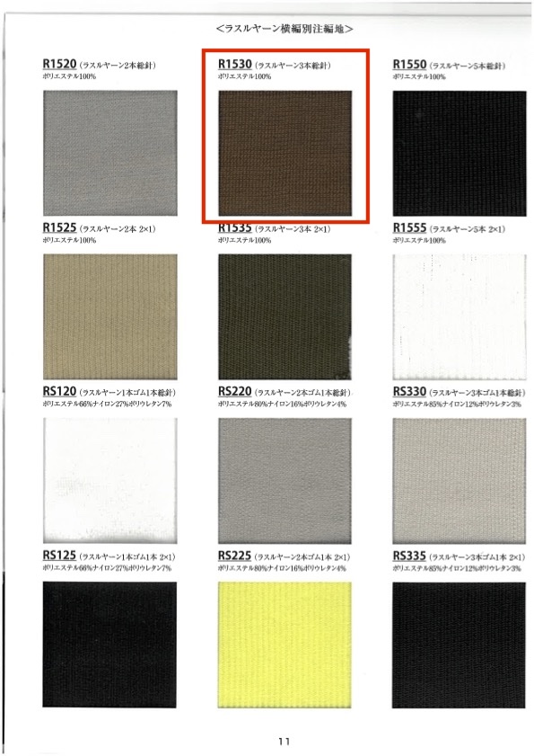 R1530 針織羅紋紗線，3 根針，60 公分針 竹中商事