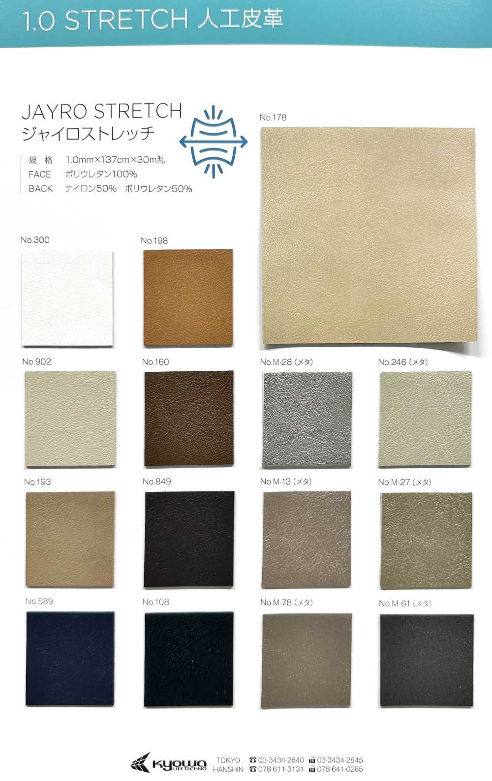 JAYRO STRETCH 陀螺彈性[布料] 長井撚線