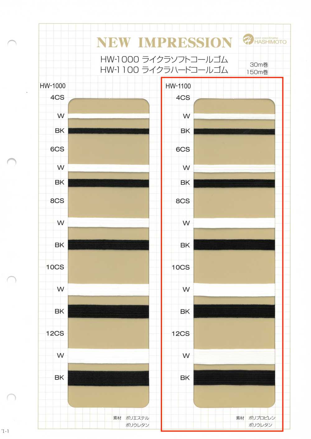 HW-1100 萊卡硬鬆緊帶 無製造商名