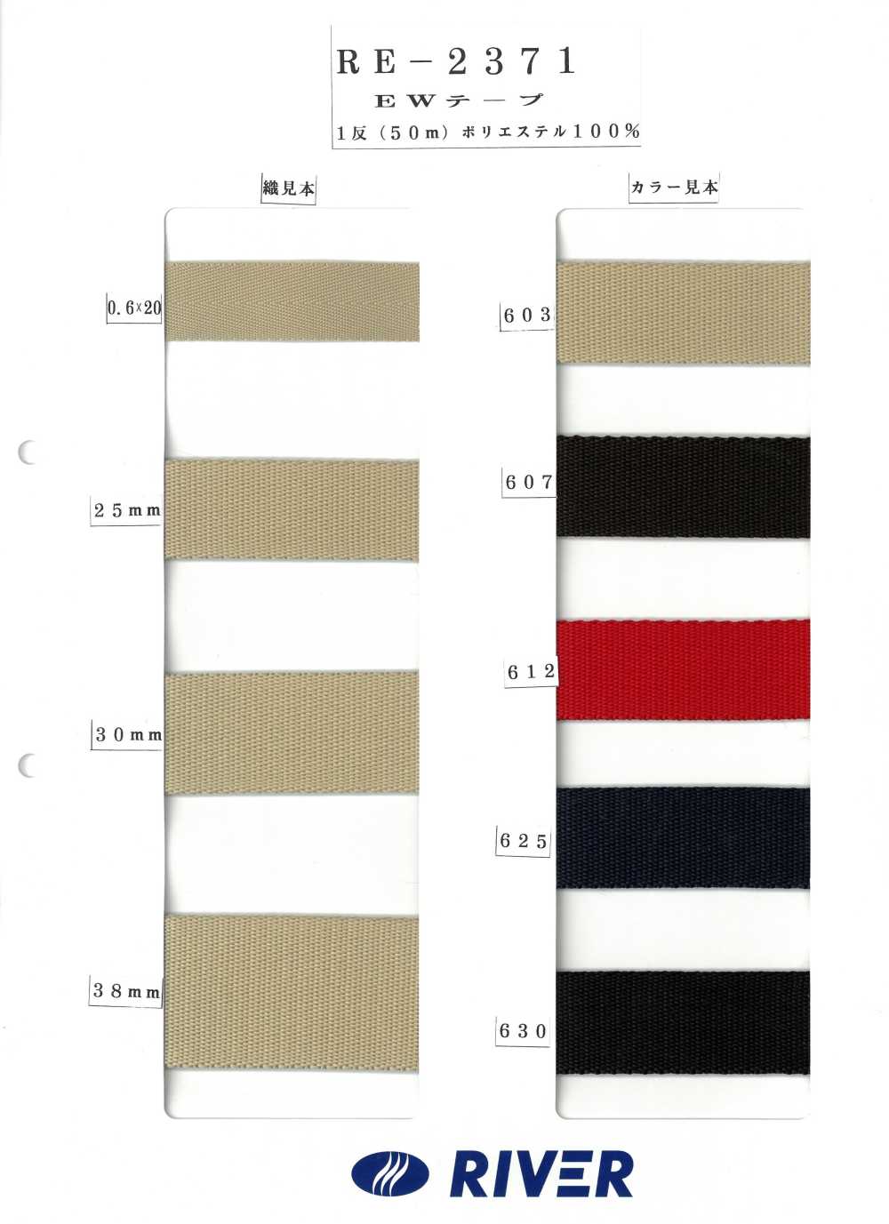 RE-2371 EW帶[緞帶、帶、繩子] RIVER