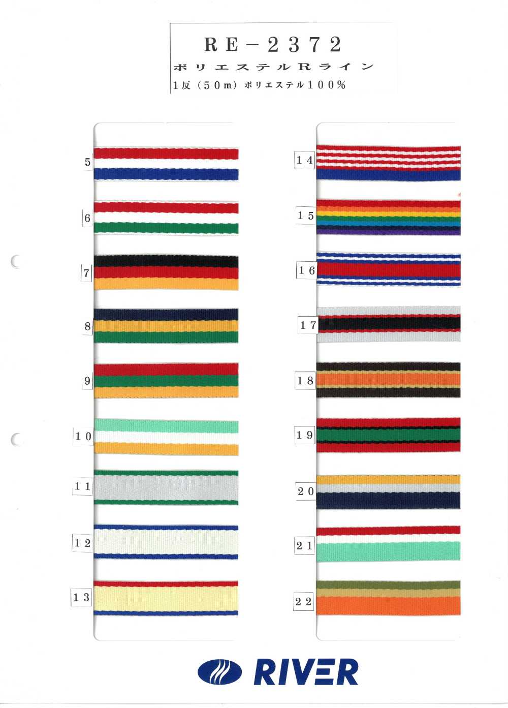 RE-2372 聚酯纖維R 系列[緞帶、帶、繩子] RIVER