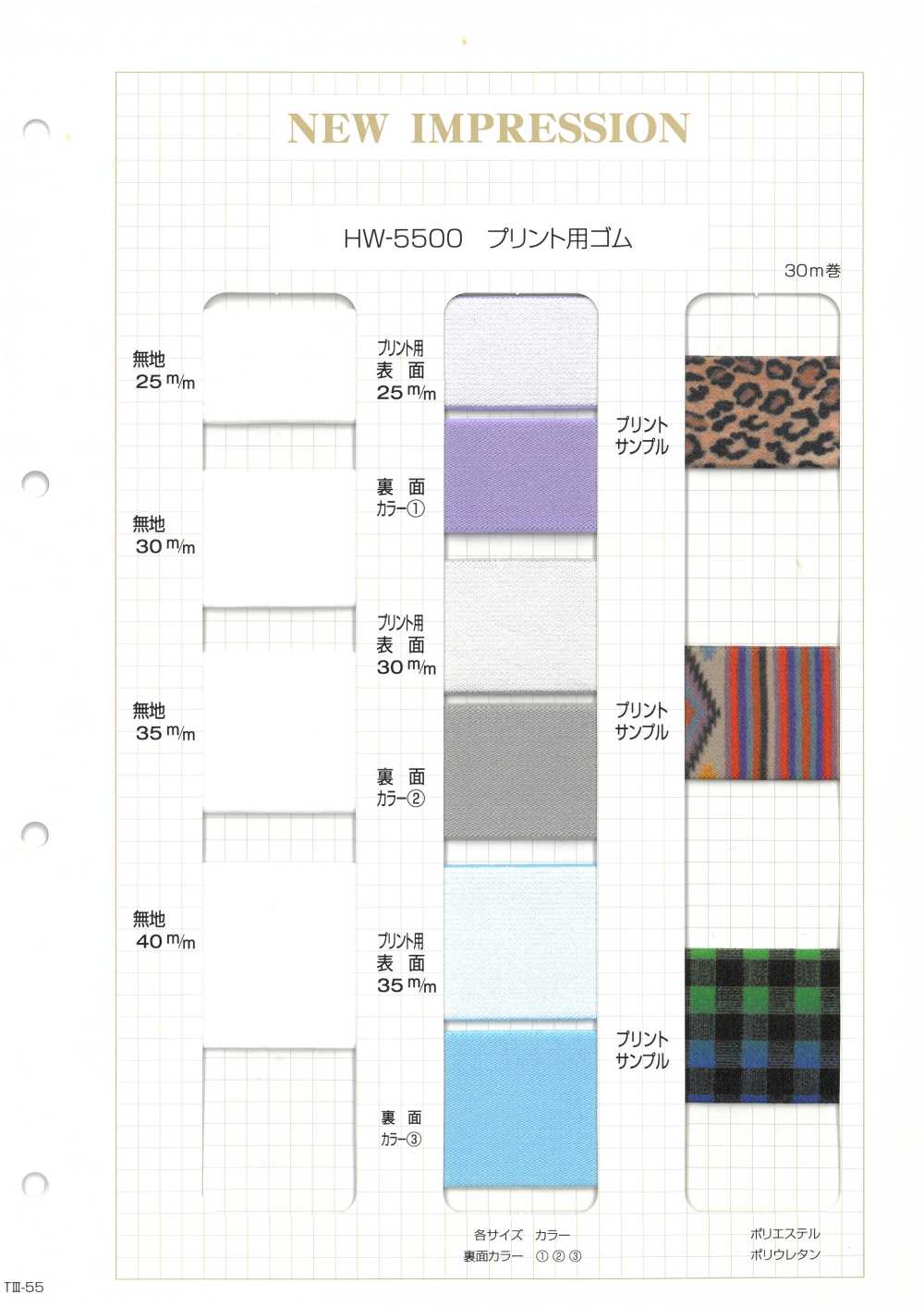 HW-5500 印刷鬆緊帶 無製造商名
