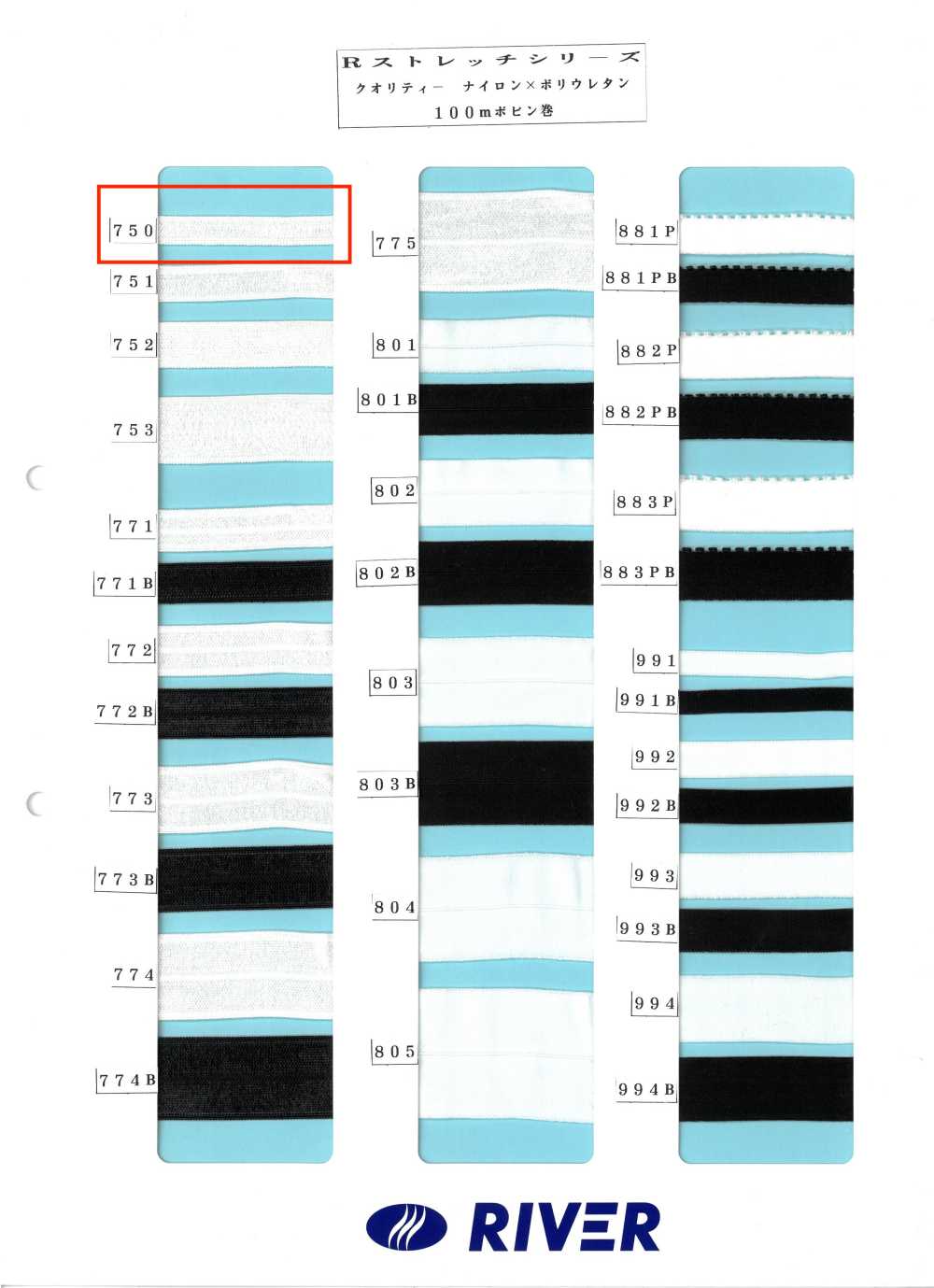 750 R彈性系列[緞帶、帶、繩子] RIVER
