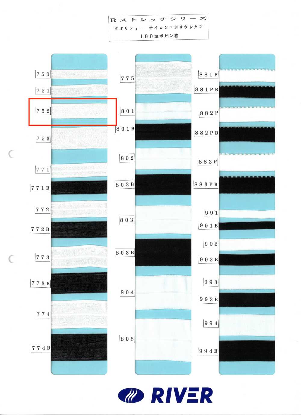 752 R彈性系列[緞帶、帶、繩子] RIVER