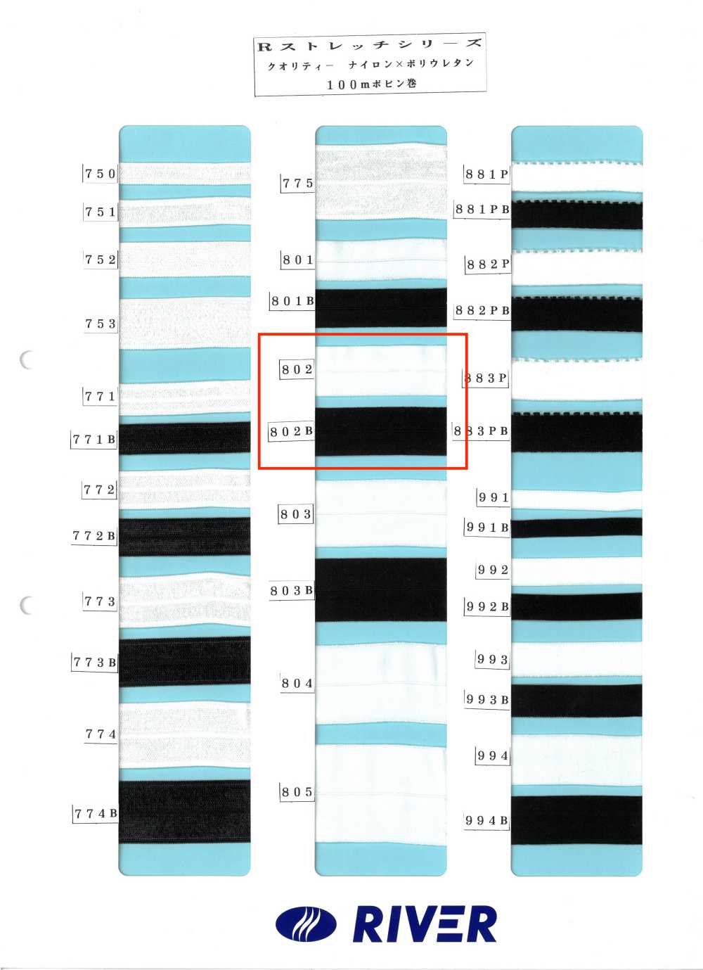 802 R彈性系列[緞帶、帶、繩子] RIVER