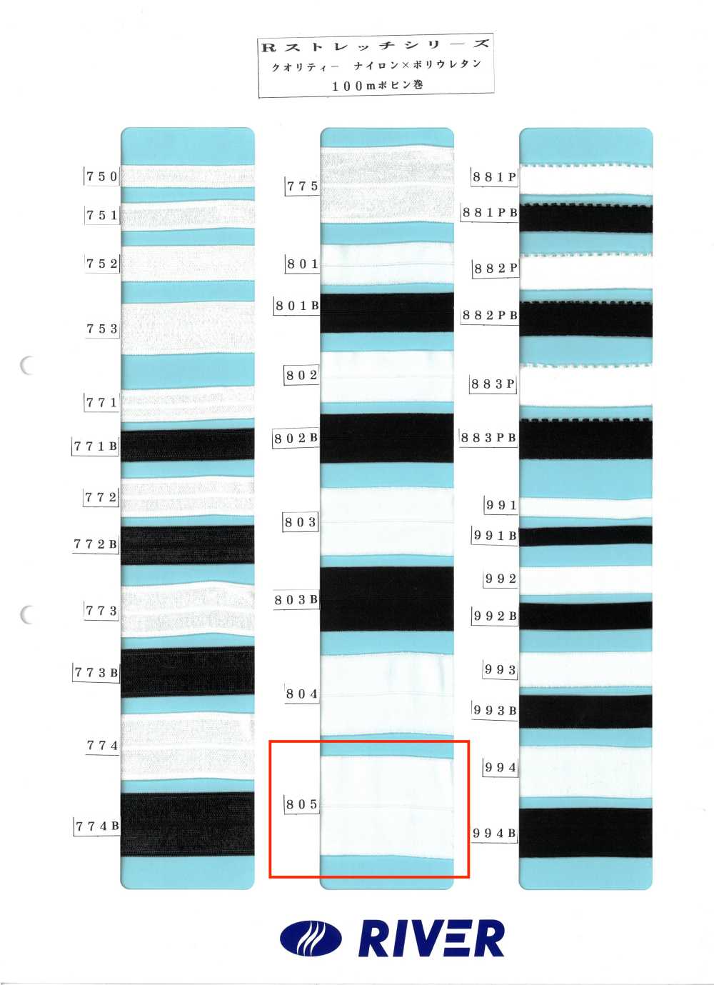 805 R彈性系列[緞帶、帶、繩子] RIVER