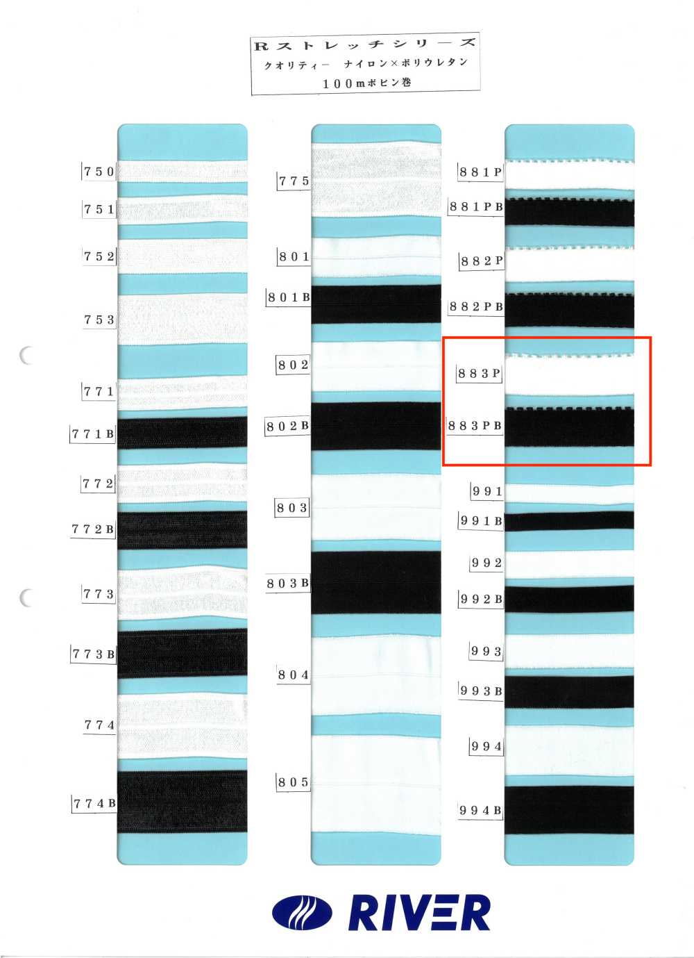883P R彈性系列[緞帶、帶、繩子] RIVER