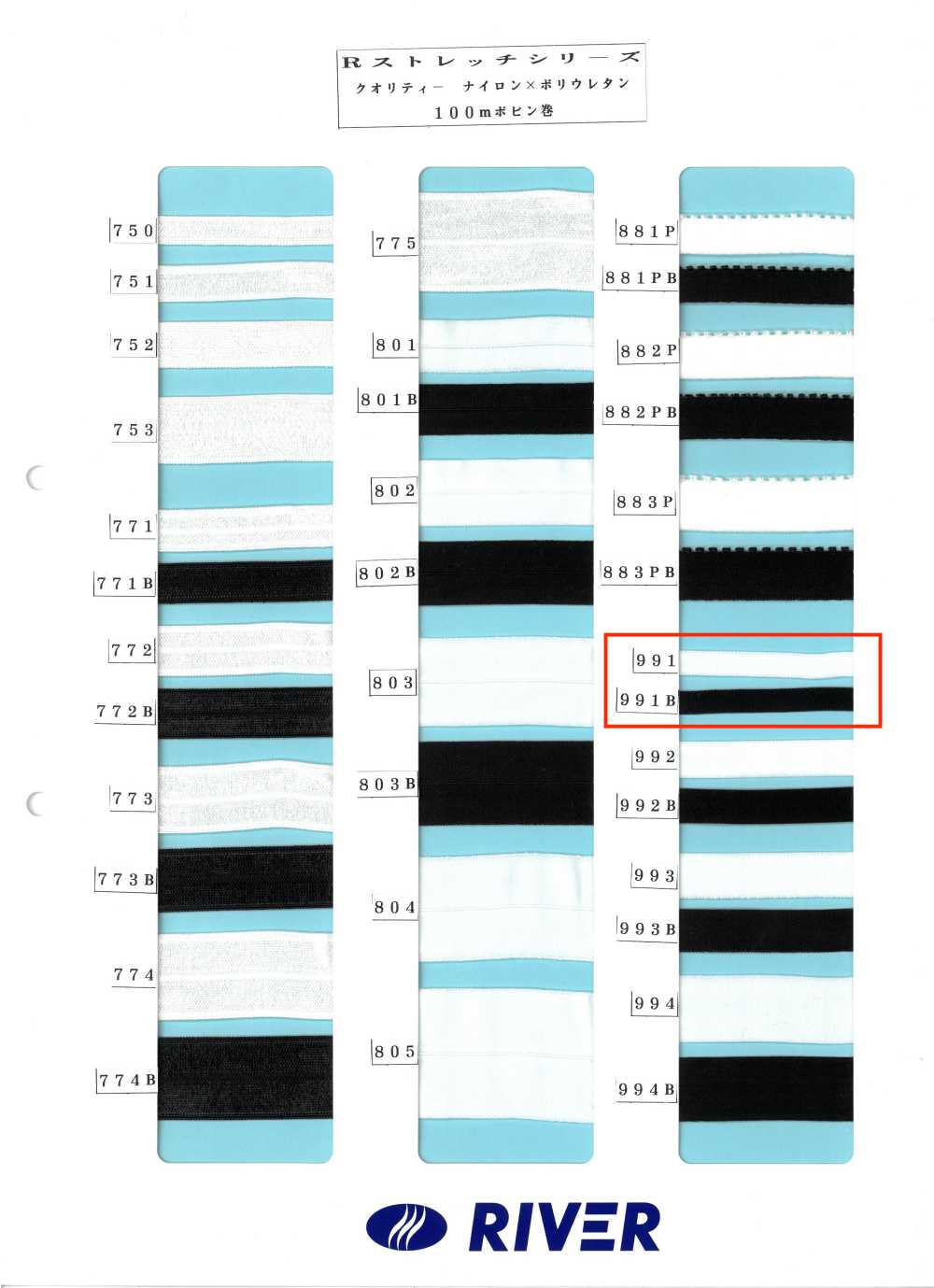 991 R彈性系列[緞帶、帶、繩子] RIVER