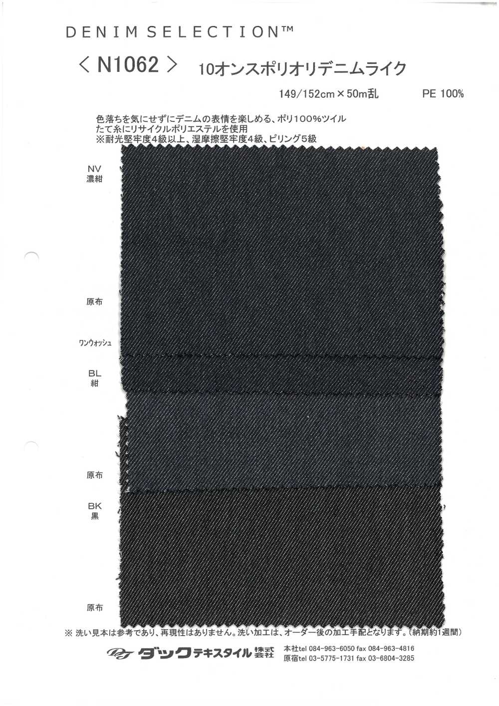 N1062 10盎司聚乙烯丹寧布布[布料] DUCK TEXTILE
