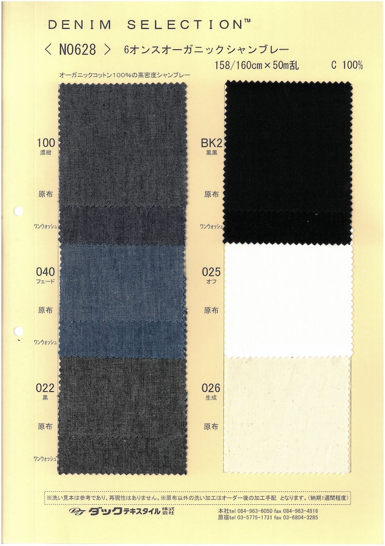 N0628 6盎司有機錢布雷布[布料] DUCK TEXTILE