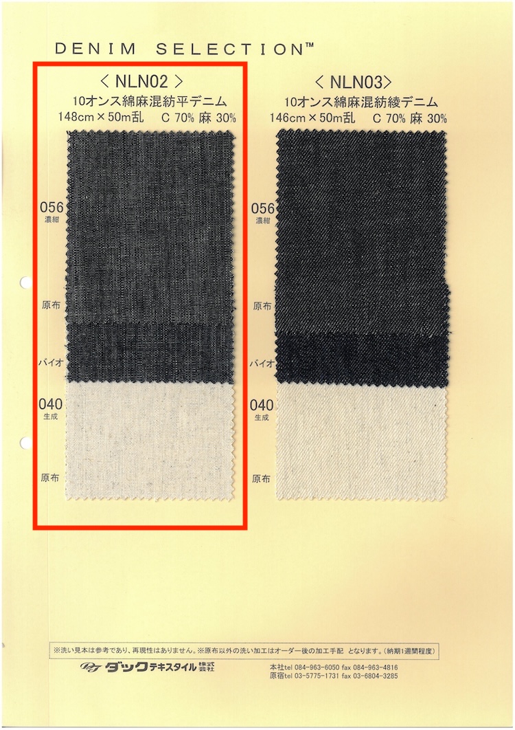 NLN02 10盎司麻混紡純色丹寧布[布料] DUCK TEXTILE