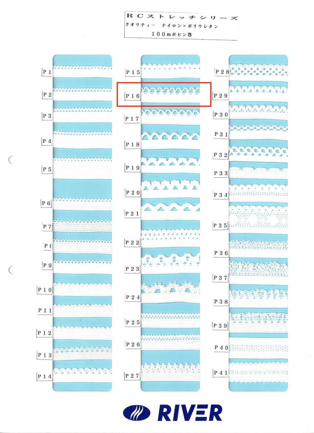 P16 R彈性系列[緞帶、帶、繩子] RIVER