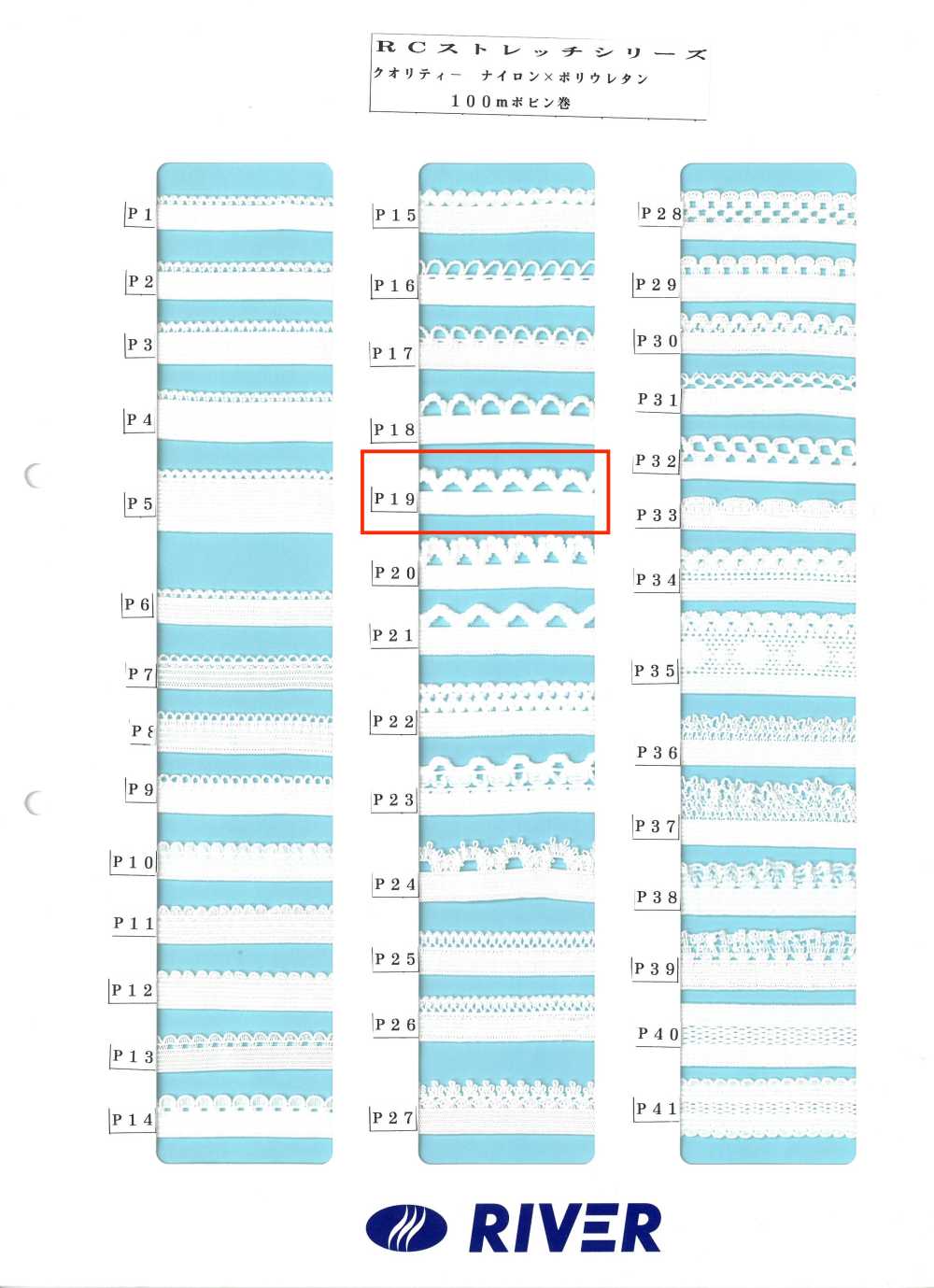 P19 R彈性系列[緞帶、帶、繩子] RIVER
