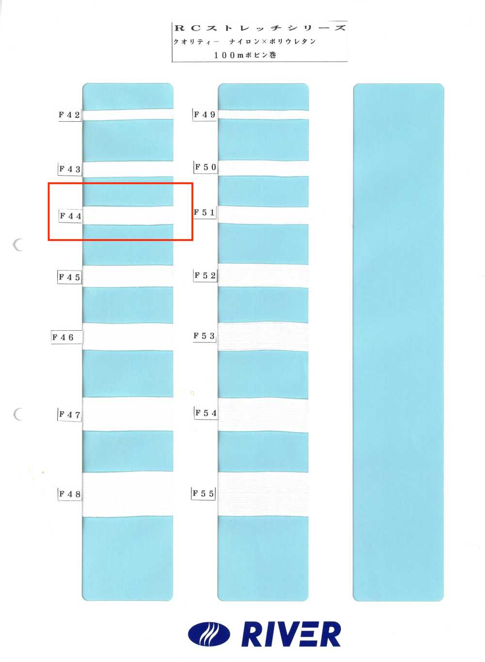 F44 R彈性系列[緞帶、帶、繩子] RIVER