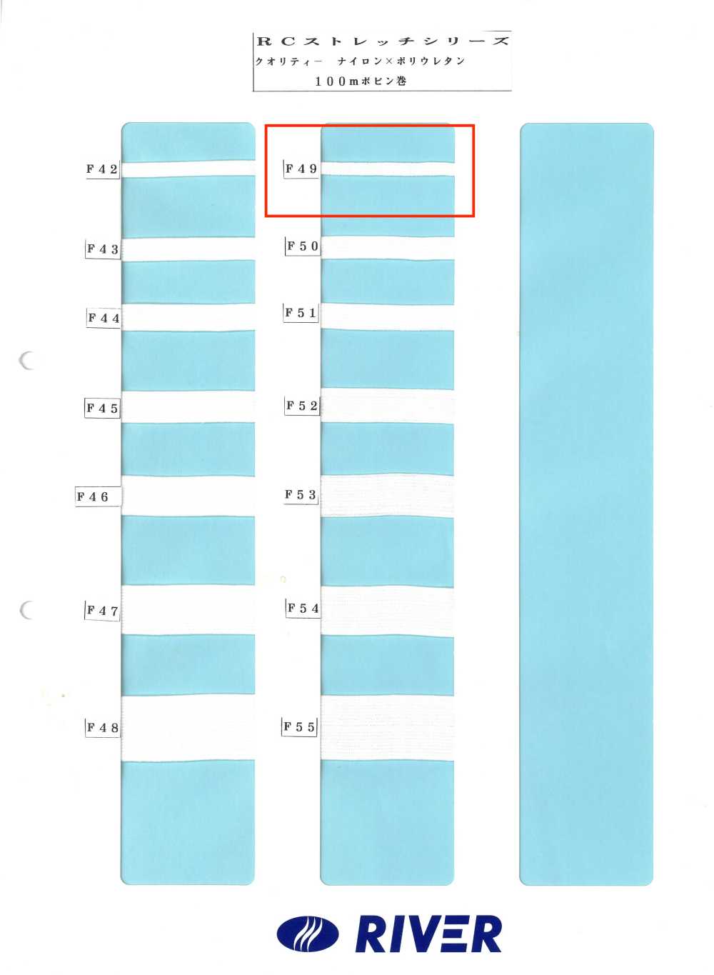 F49 R彈性系列[緞帶、帶、繩子] RIVER