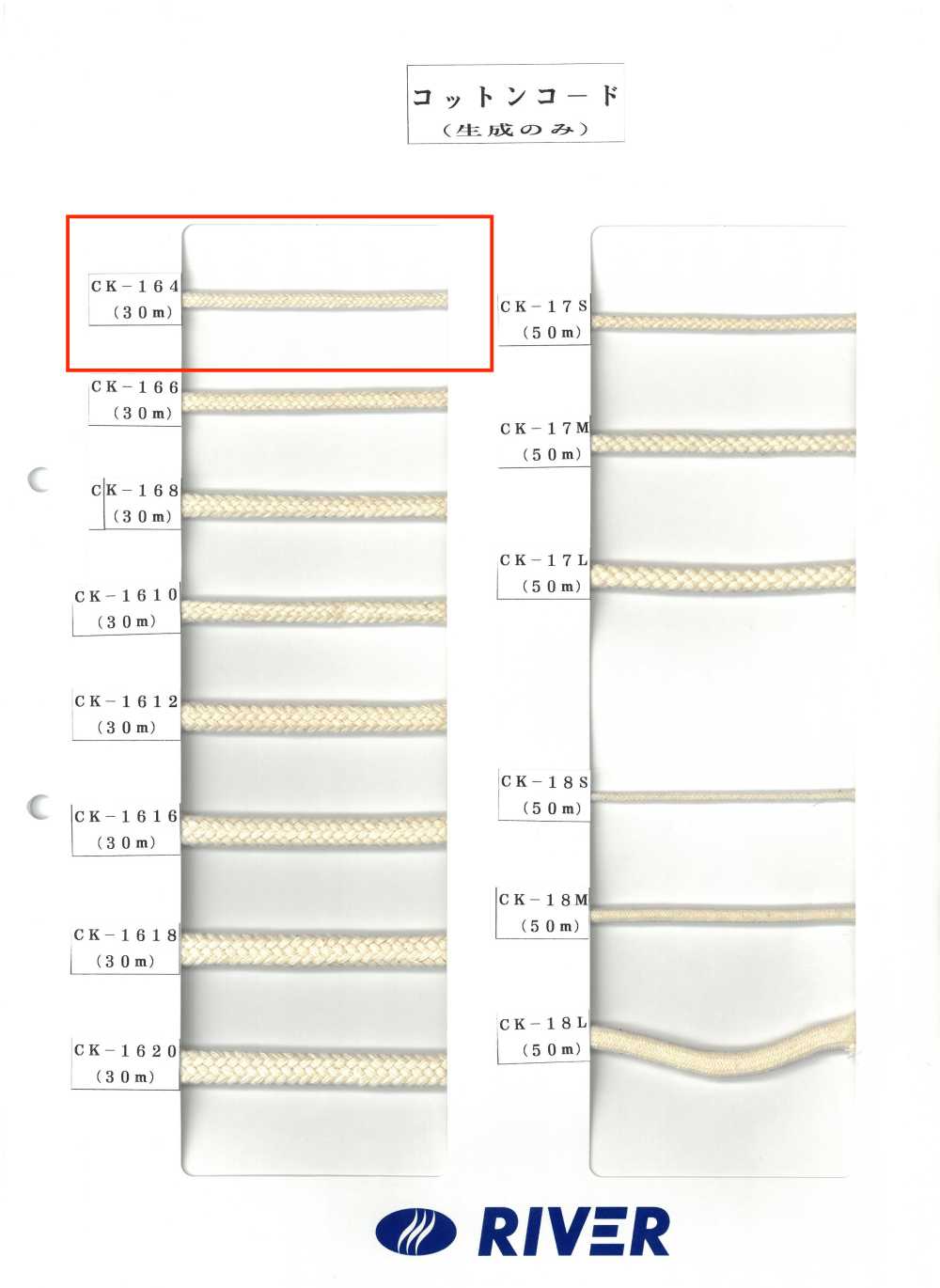 CK-164 棉繩子4x4[緞帶、帶、繩子] RIVER