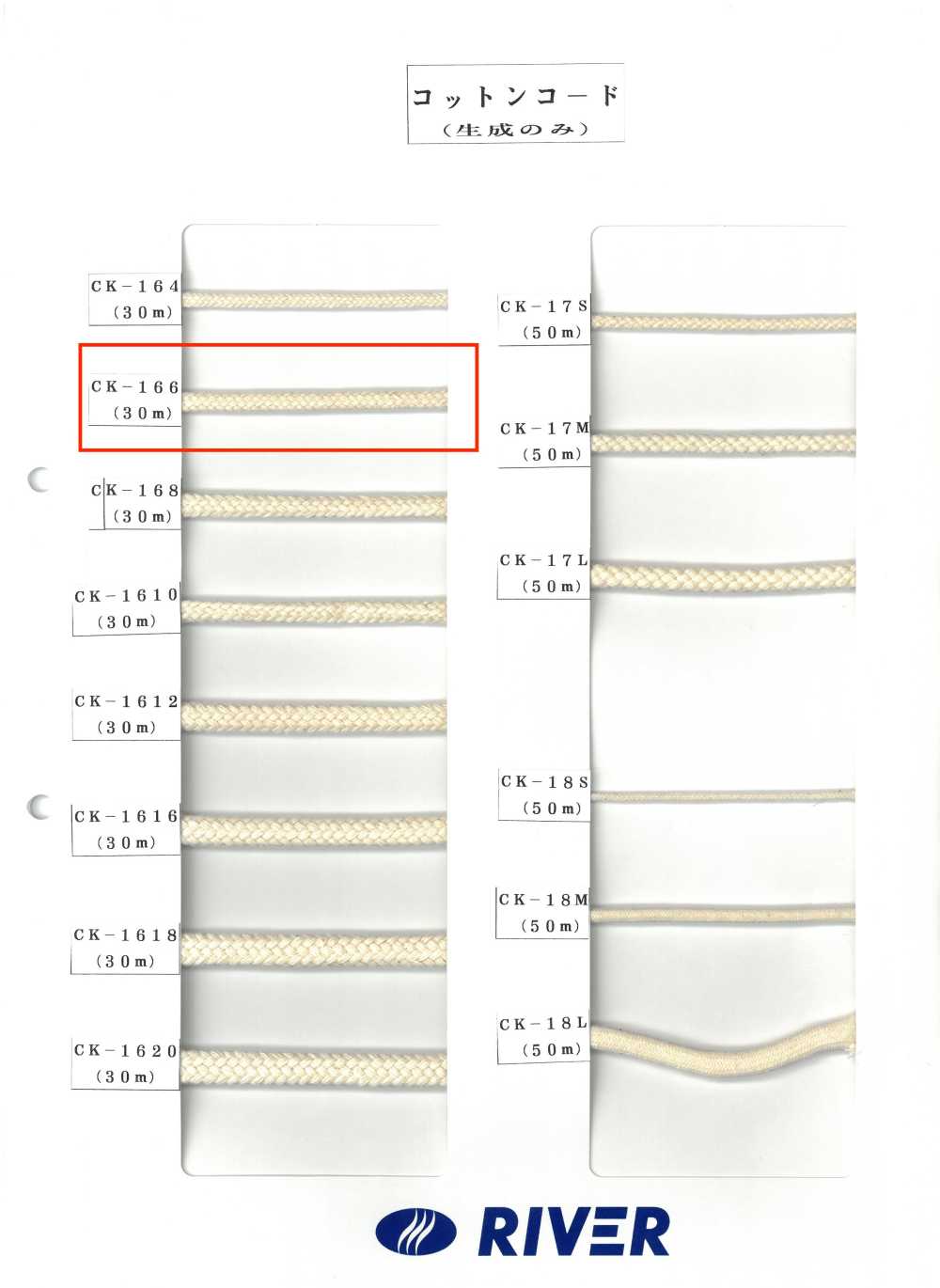 CK-166 棉繩子6 x 6[緞帶、帶、繩子] RIVER